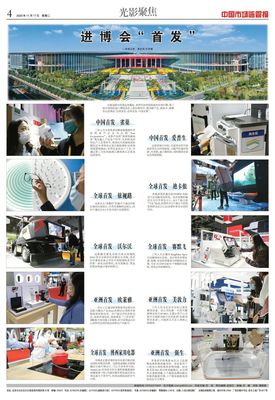 進博會&ldquo;首發&rdquo;!這些新產品、新技術、新服務將改變我們的生活&hellip;